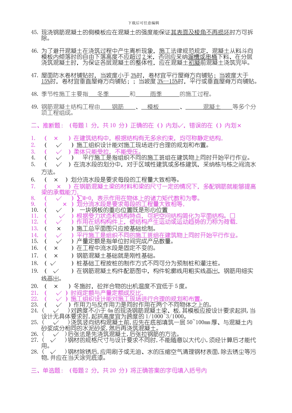 土建施工员历年考试复习题_第3页