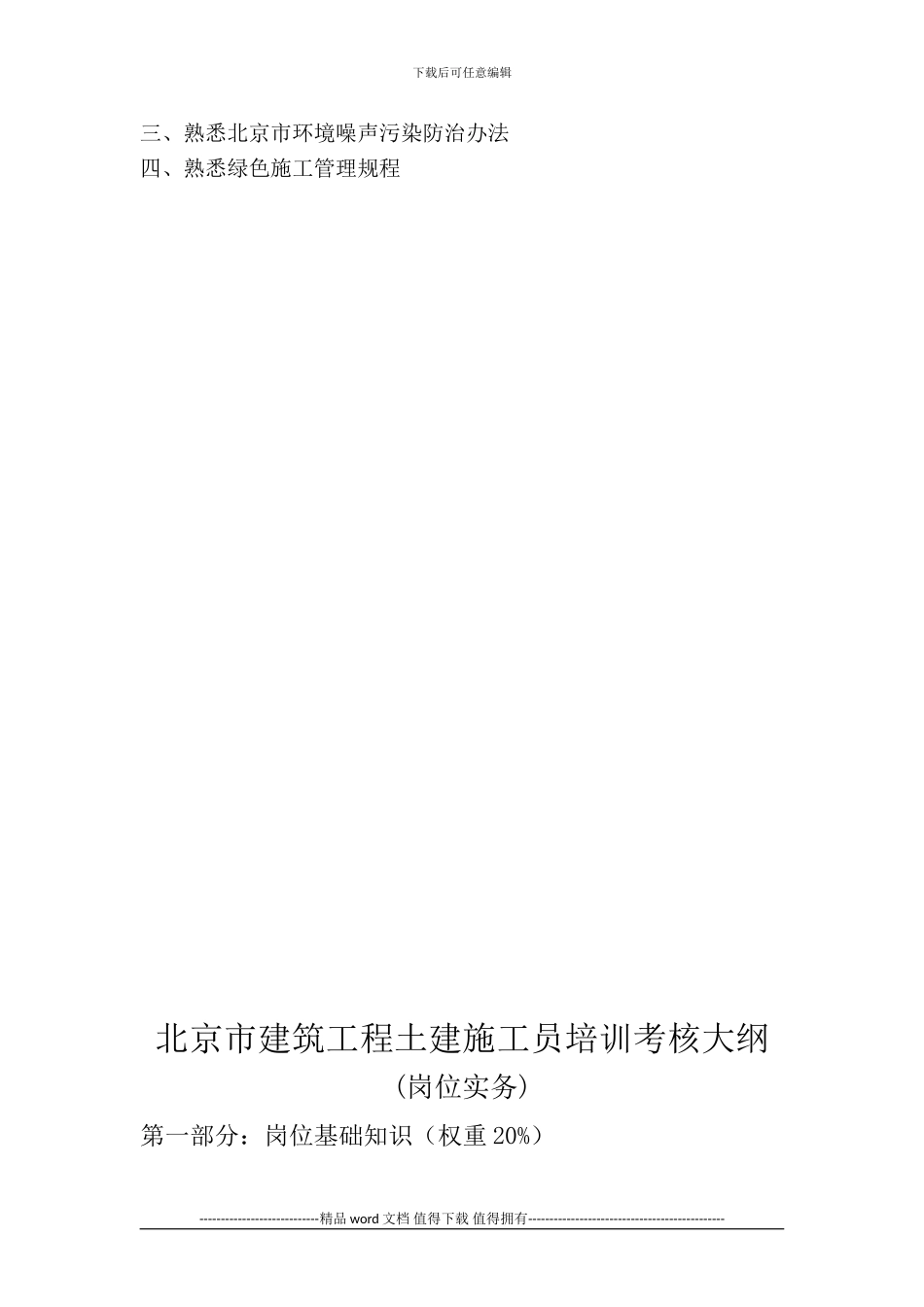 土建施工员培训考核大纲_第2页