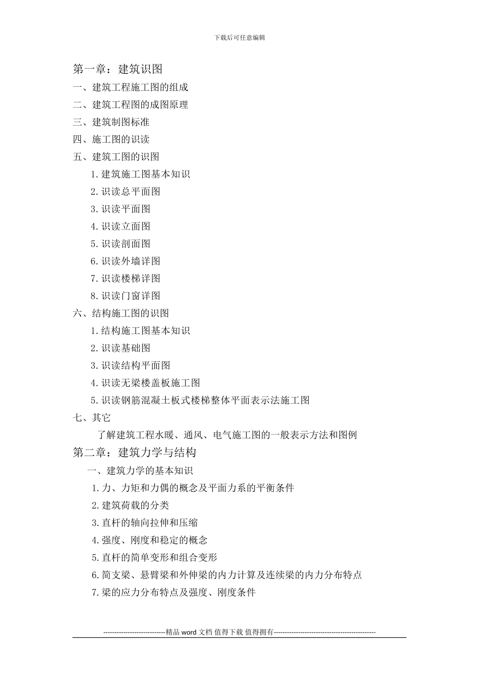 土建施工员培训考核大纲_第3页