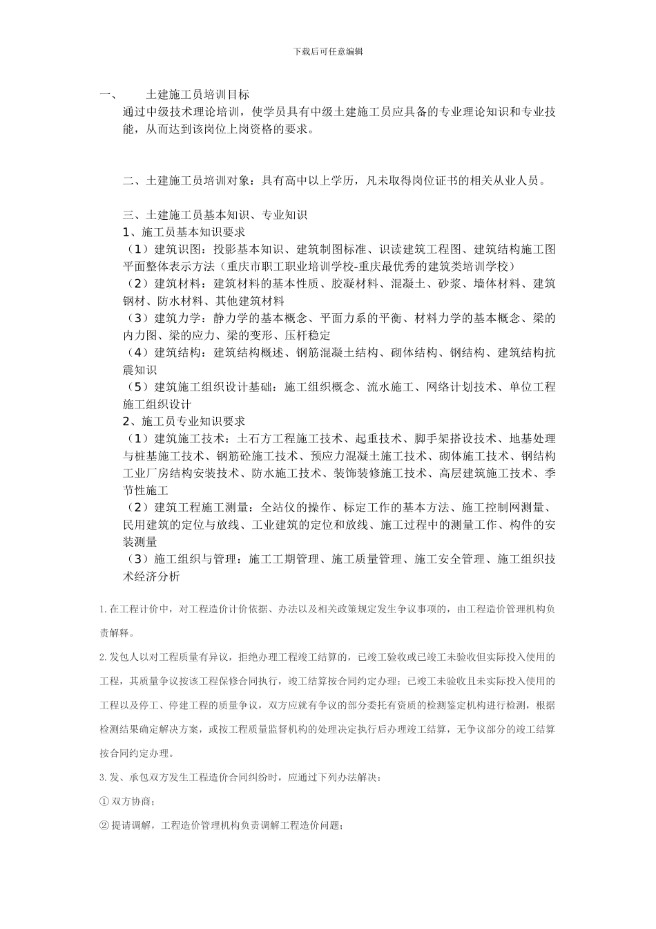 土建施工员培训目标_第1页