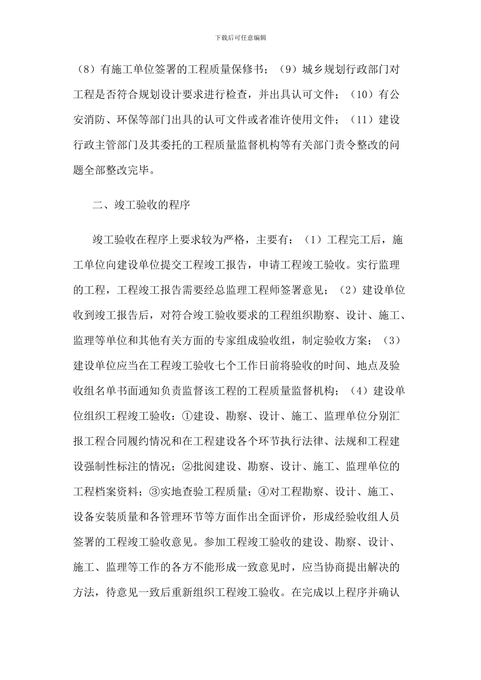 土建施工员学习_第2页