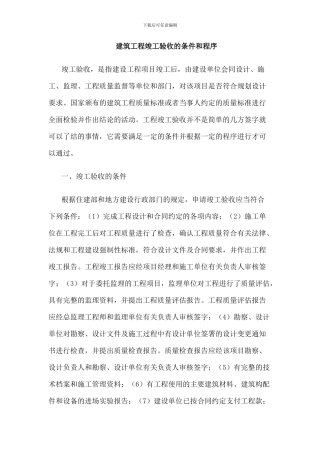 土建施工员学习