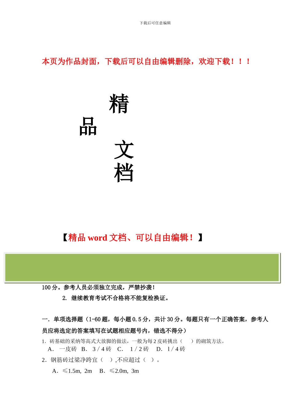 土建施工员培训试卷二_第1页
