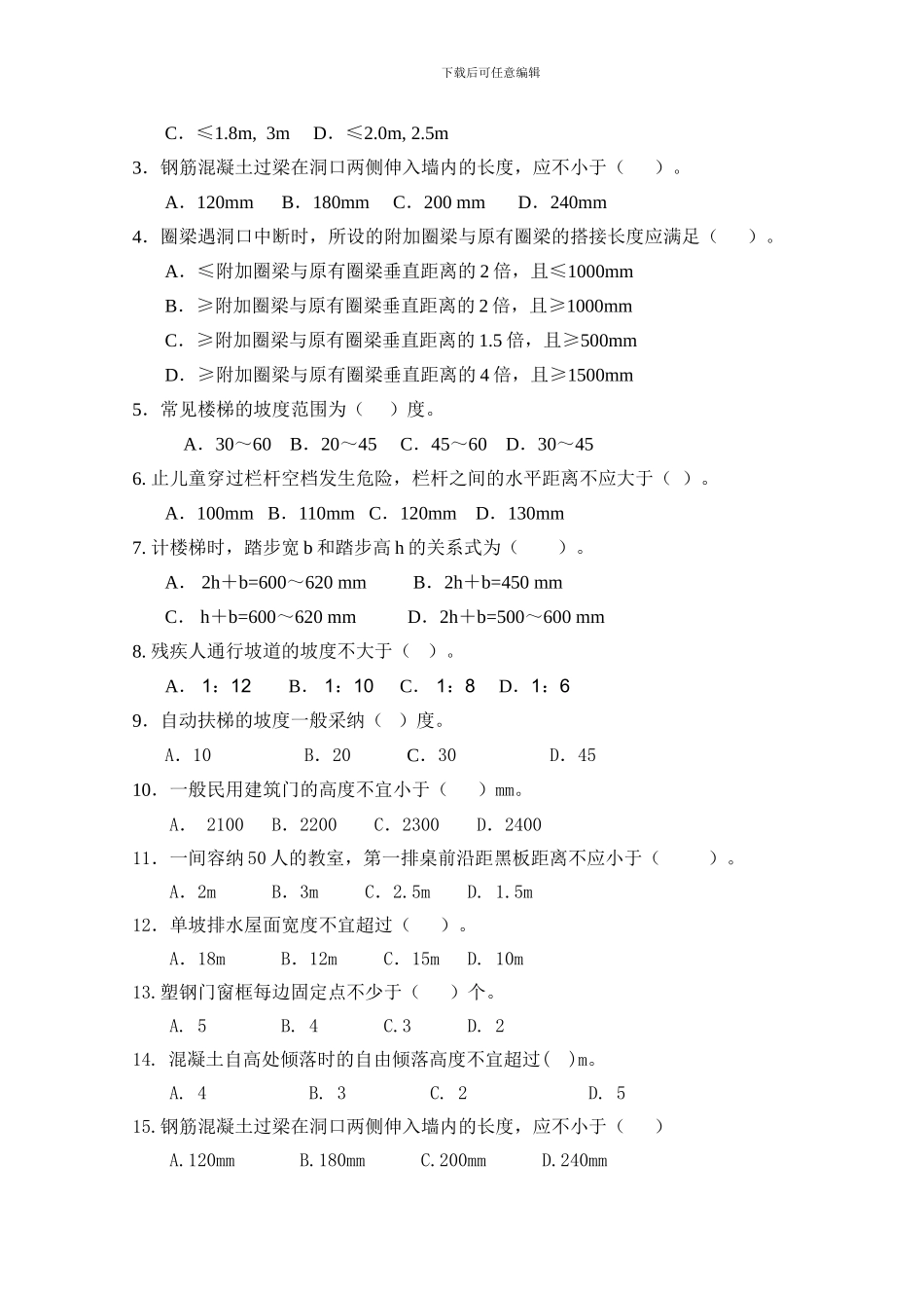 土建施工员培训试卷二_第2页
