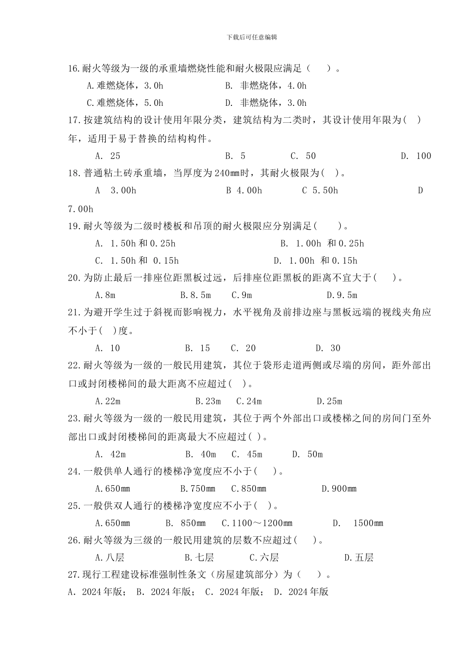 土建施工员培训试卷二_第3页