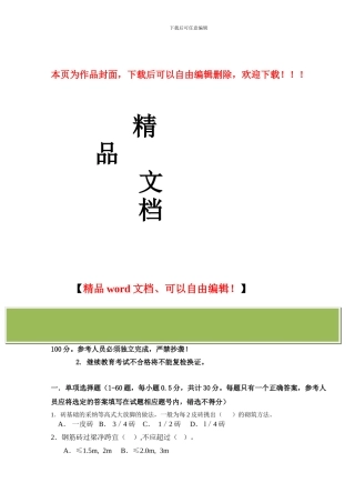 土建施工员培训试卷二