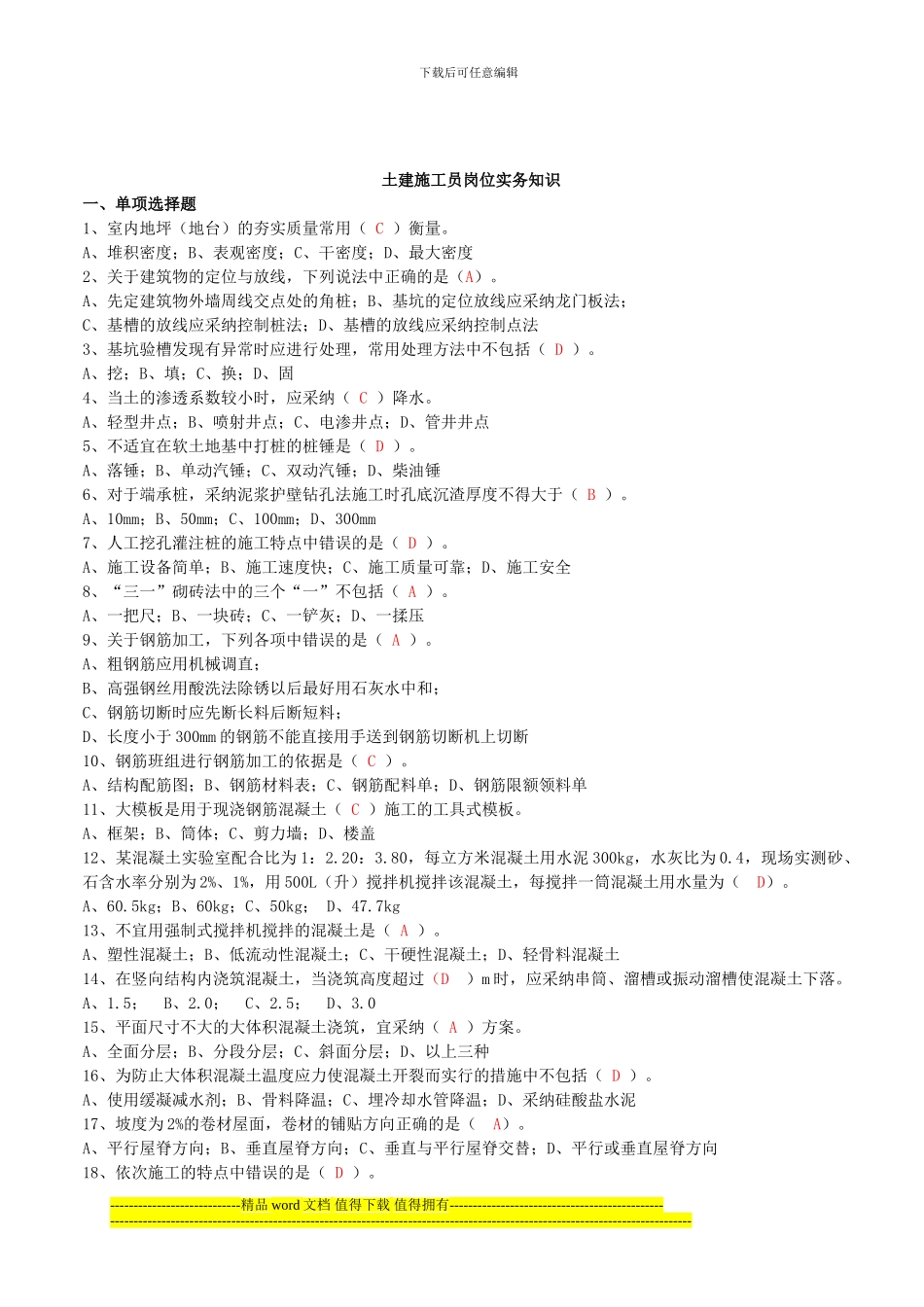 土建施工员岗位实务知识_第1页