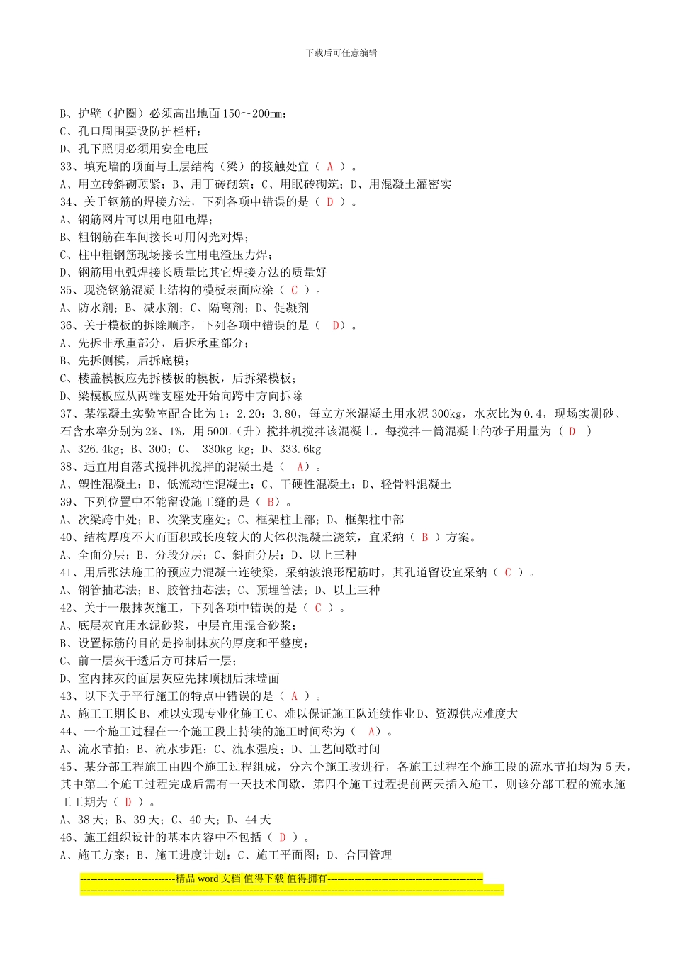 土建施工员岗位实务知识_第3页