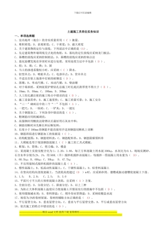 土建施工员岗位实务知识