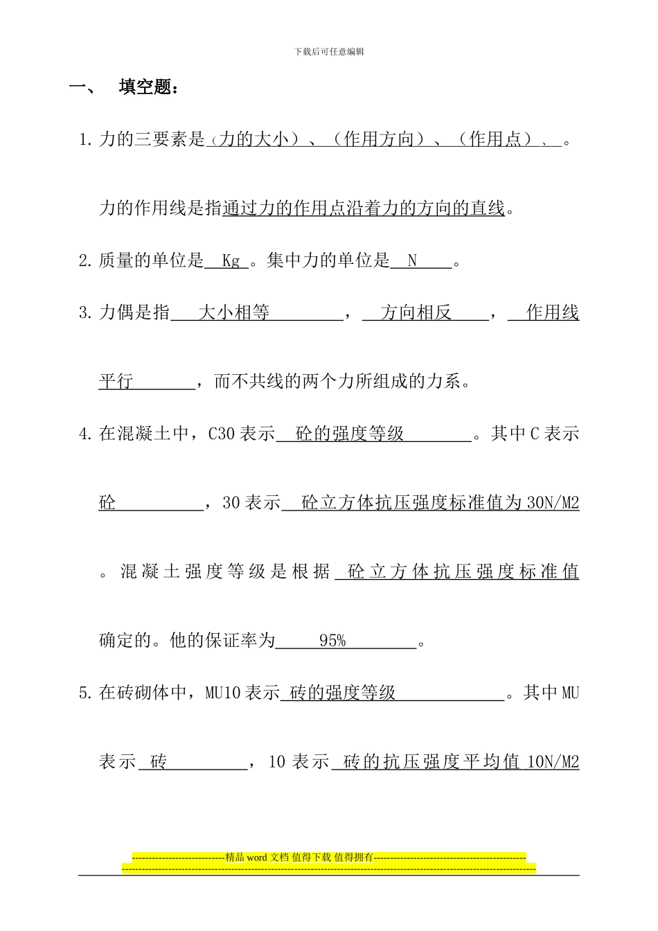 土建施工员岗位实务试卷及答22案_第2页