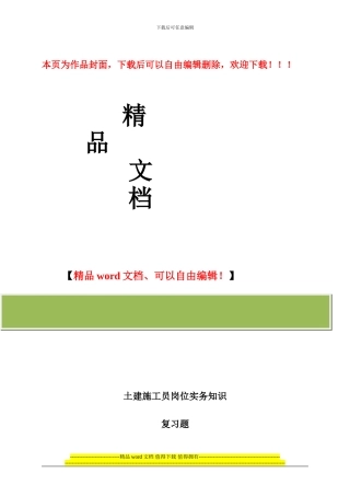 土建施工员岗位实务试卷及答22案