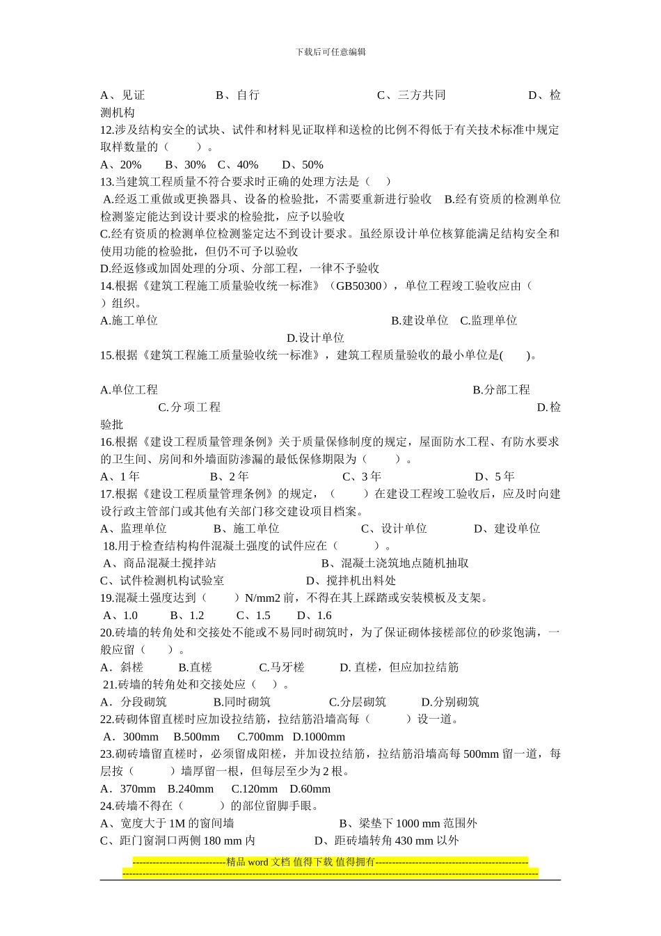 土建施工员岗位知识与专业技能复习题二_第2页