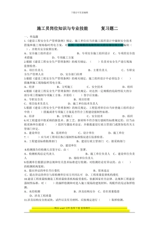 土建施工员岗位知识与专业技能复习题二