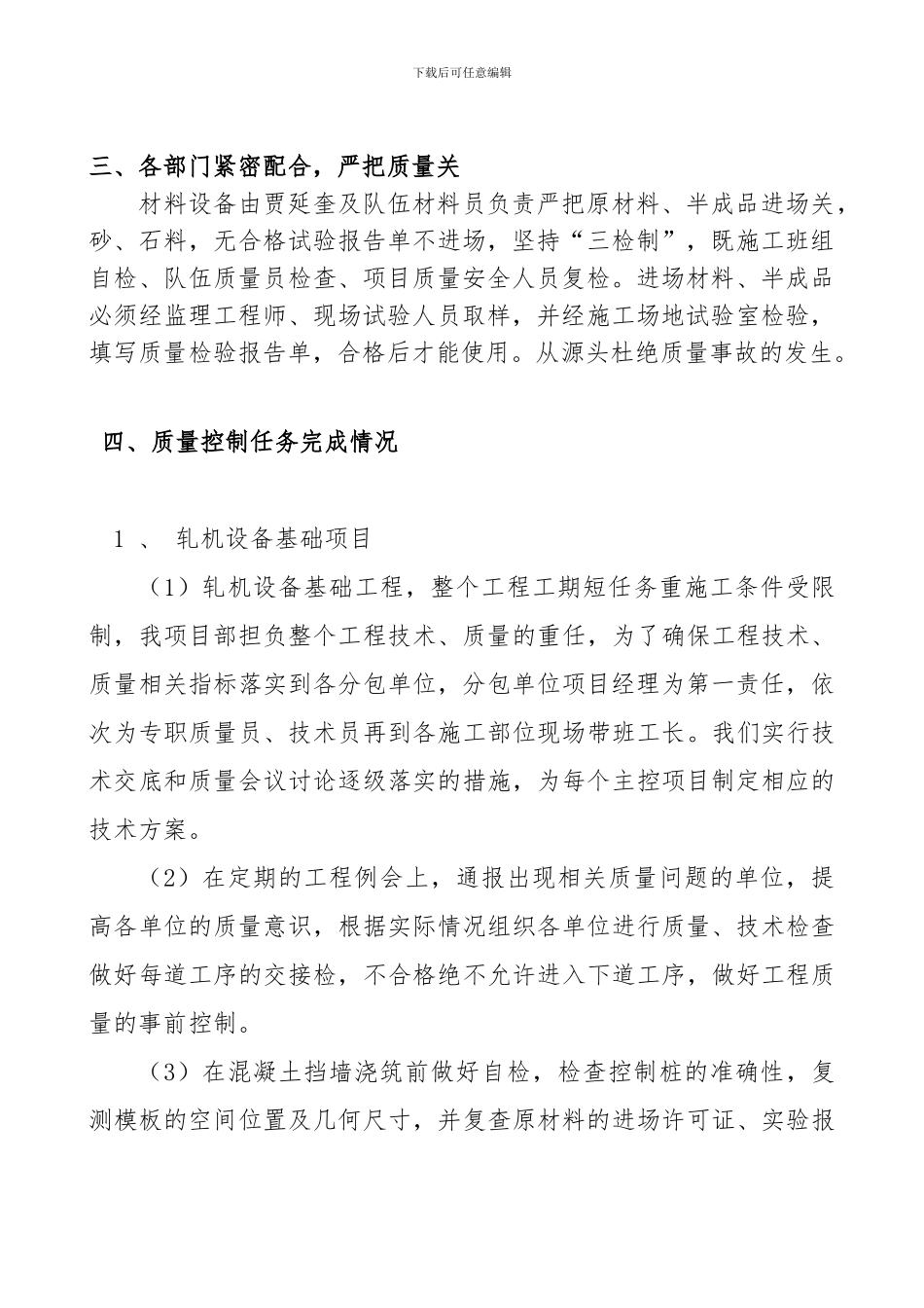 土建施工员施工质量技术年终总结_第2页