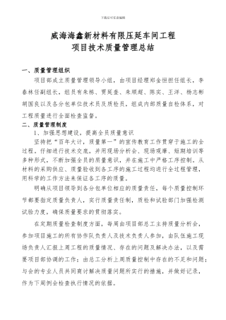 土建施工员施工质量技术年终总结