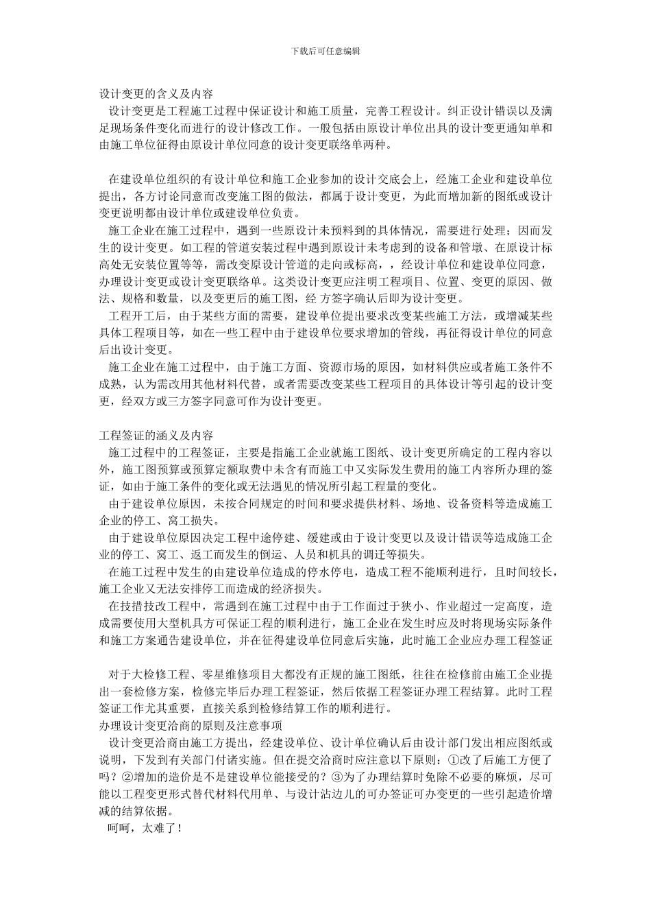 土建施工员注意事项_第3页