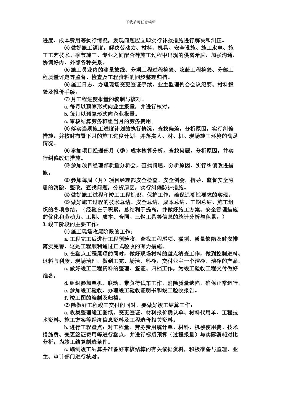 土建施工员的主要工作内容和工作流程------------------------------------在动态的施工全过程中_第2页