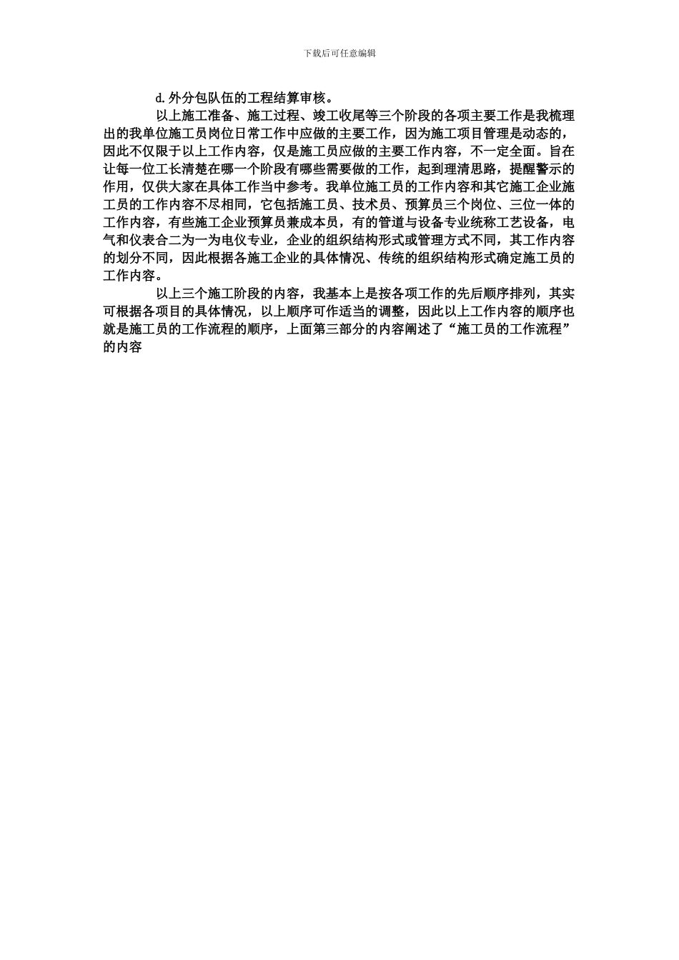 土建施工员的主要工作内容和工作流程------------------------------------在动态的施工全过程中_第3页