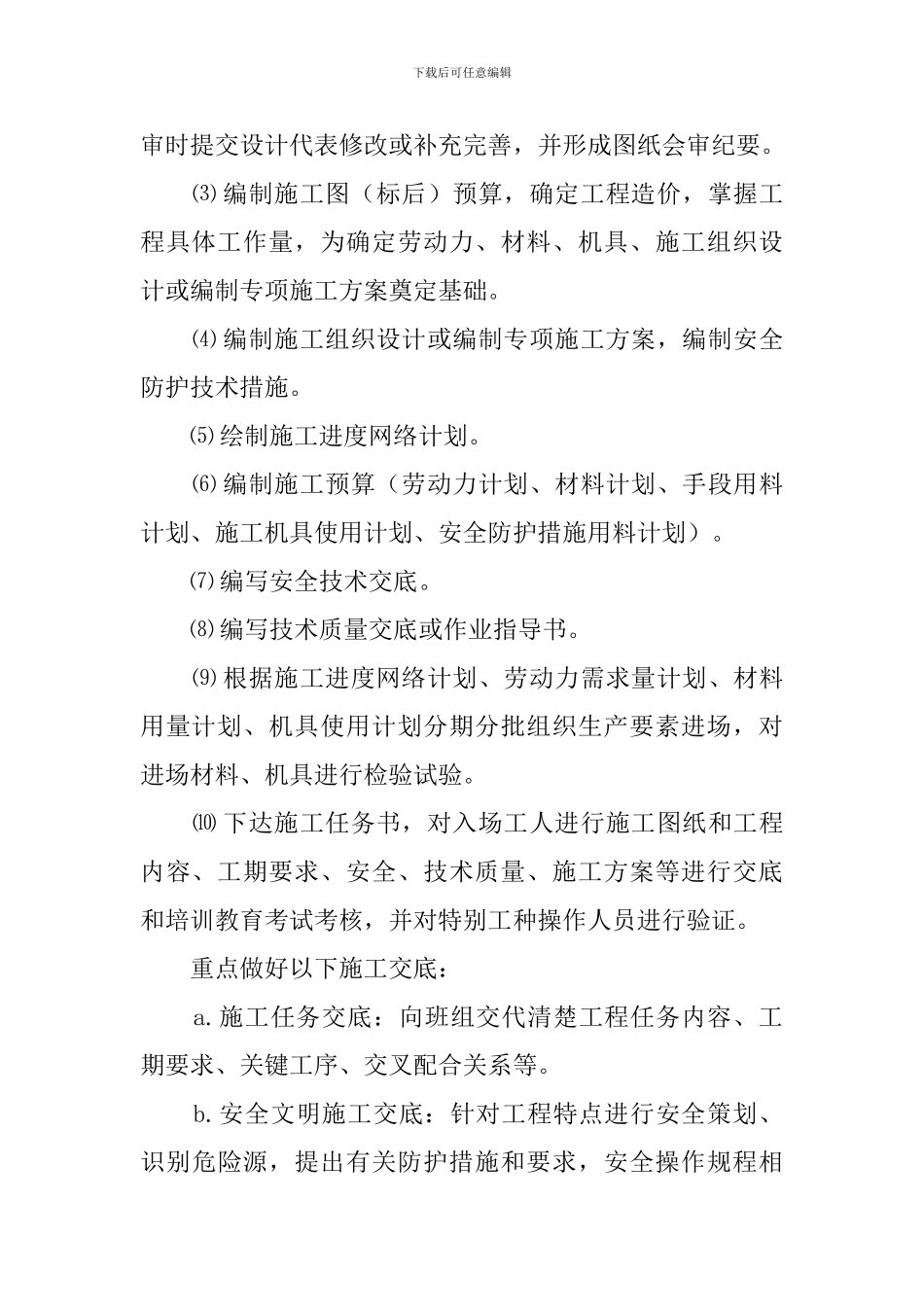 土建施工员的主要工作内容和工作流程_第2页