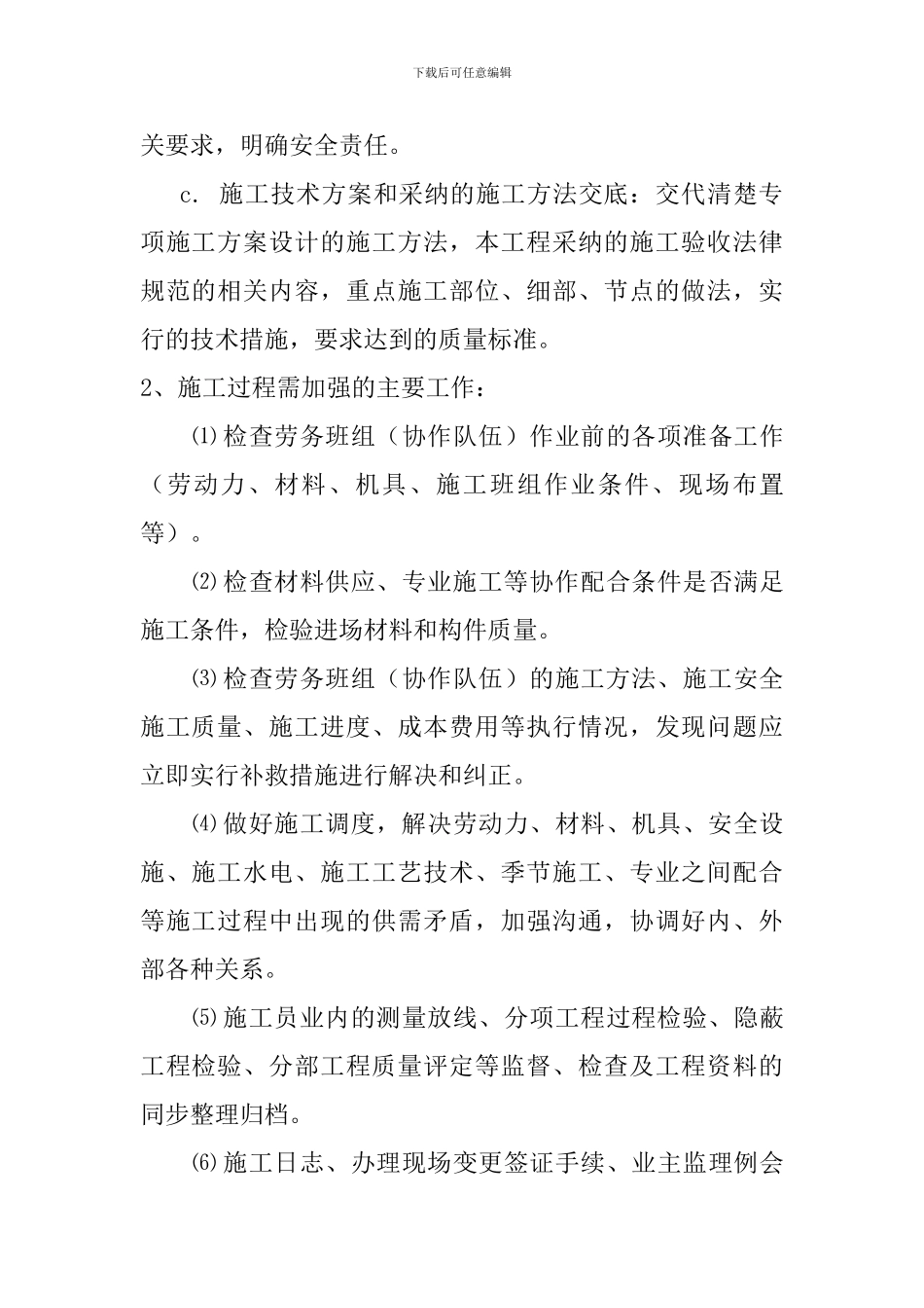 土建施工员的主要工作内容和工作流程_第3页