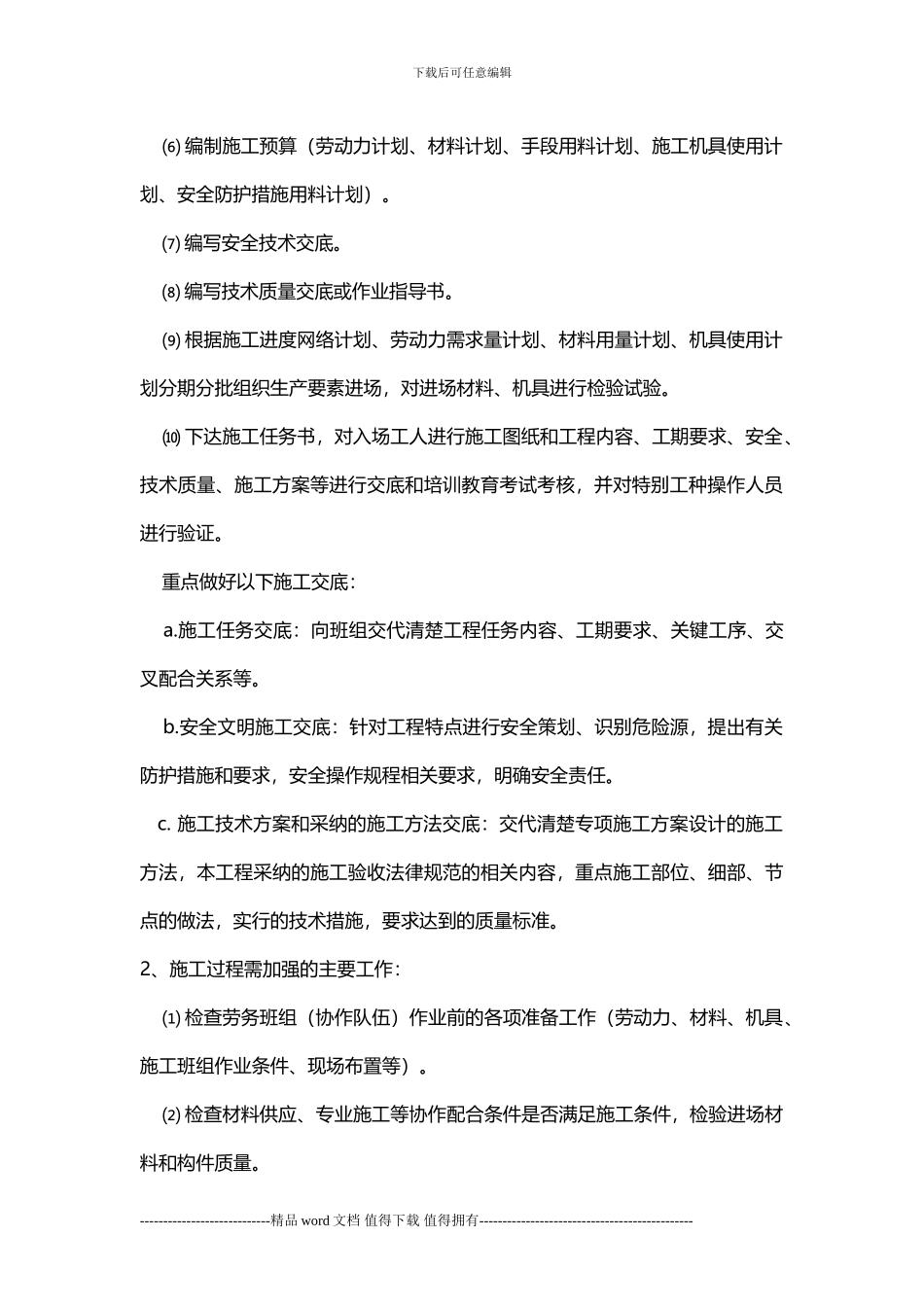 土建施工员的主要工作内容和工作流程有哪些_第2页