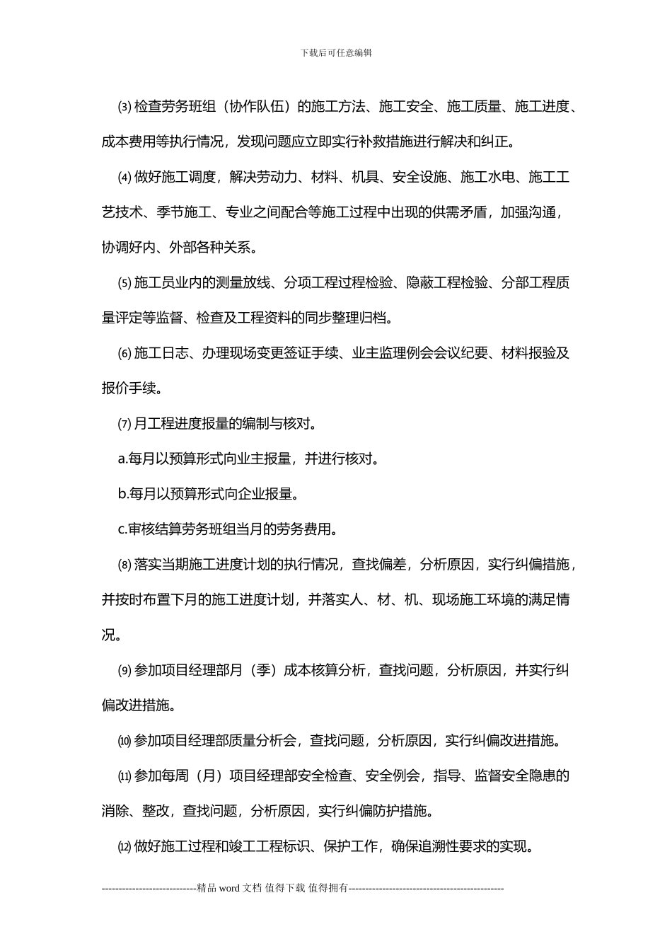 土建施工员的主要工作内容和工作流程有哪些_第3页