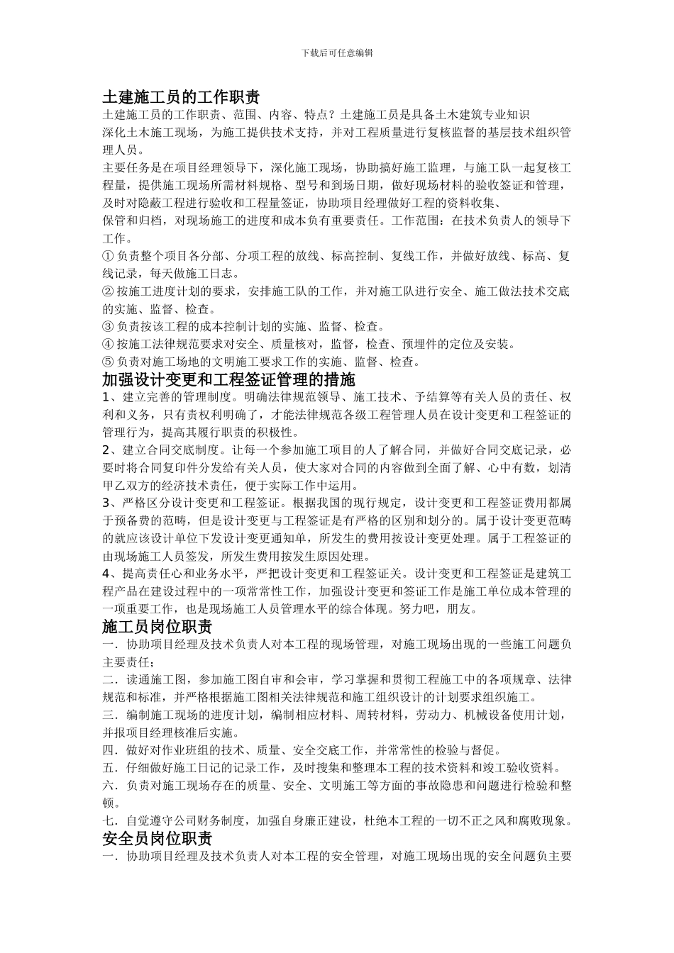 土建施工员的工作职责Microsoft-Word-文档_第1页