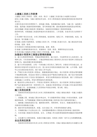 土建施工员的工作职责Microsoft-Word-文档