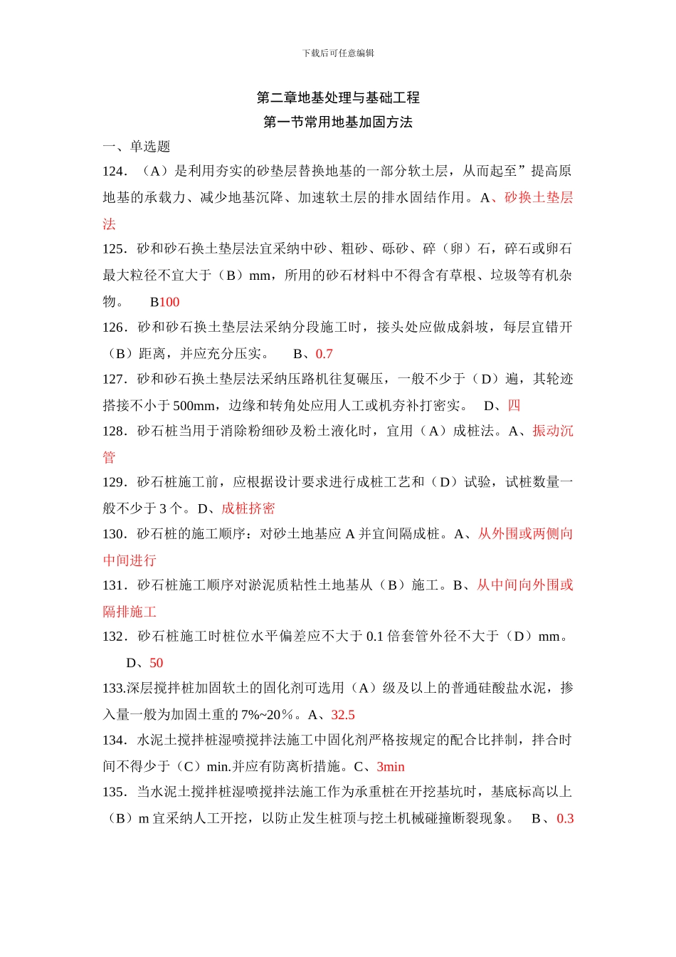 土建施工员考试复习题库_第1页