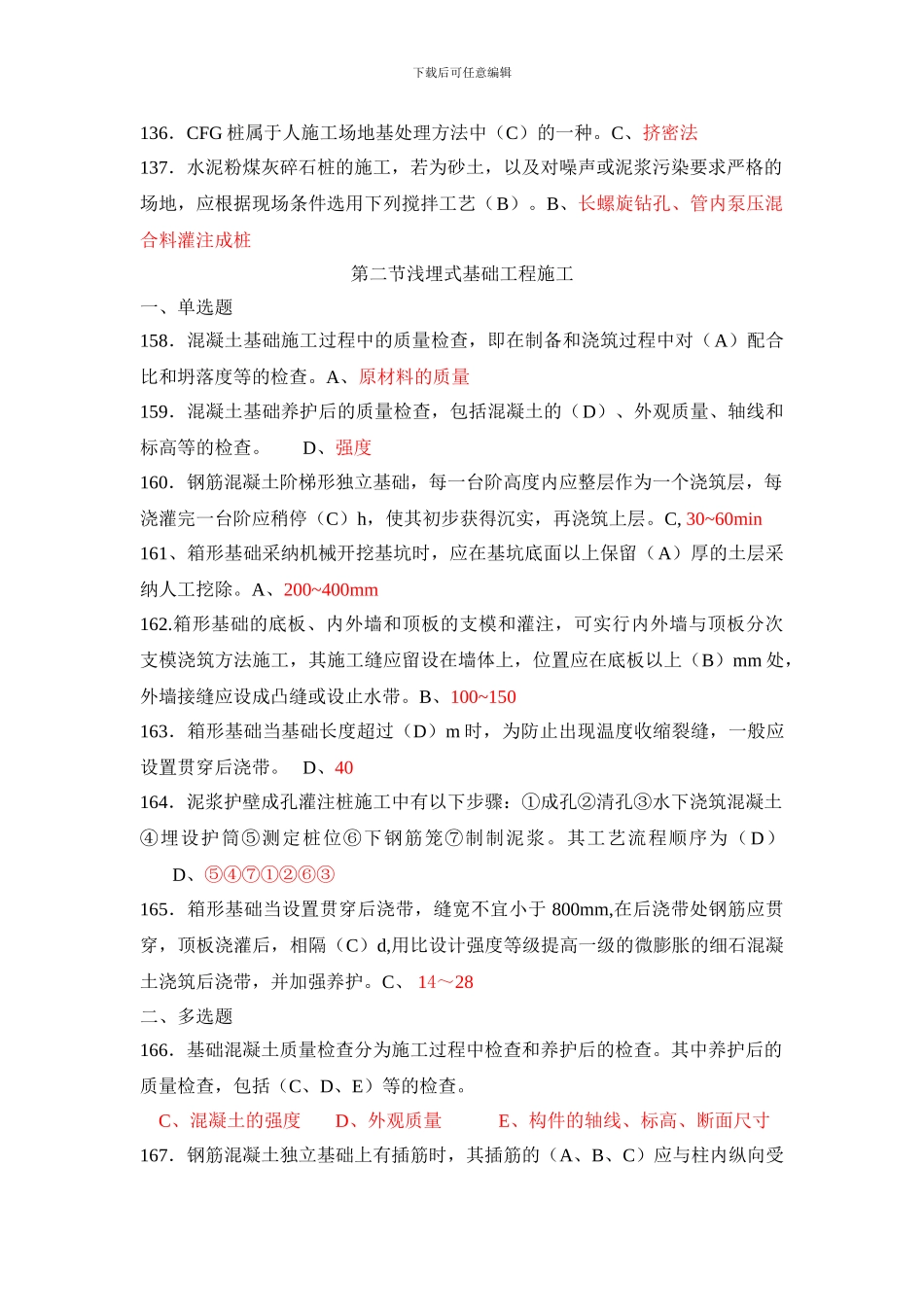 土建施工员考试复习题库_第2页