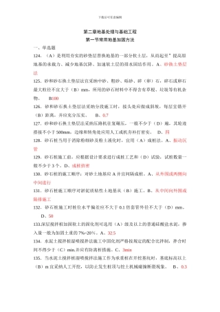 土建施工员考试复习题库