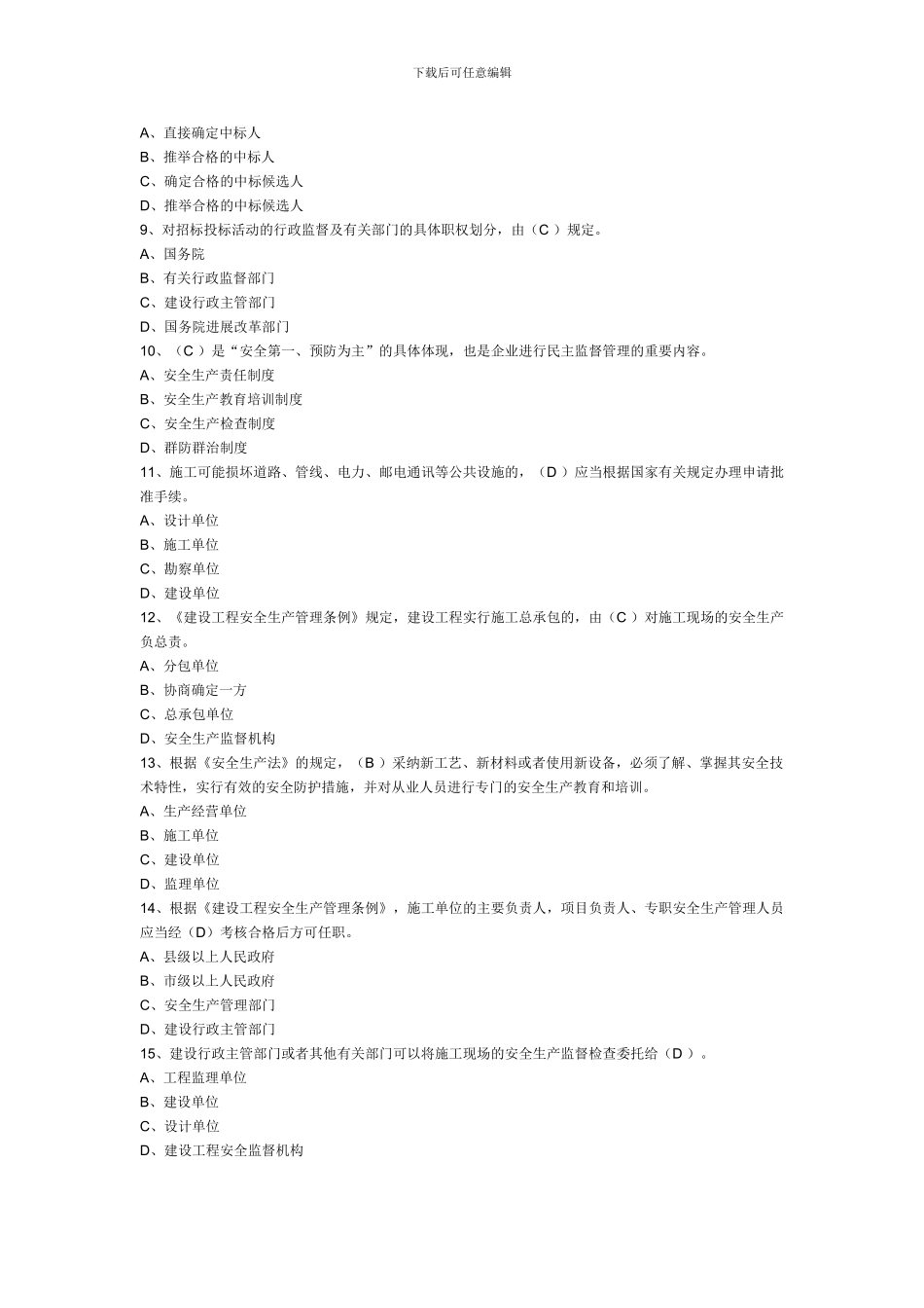 土建施工员第1套_第2页