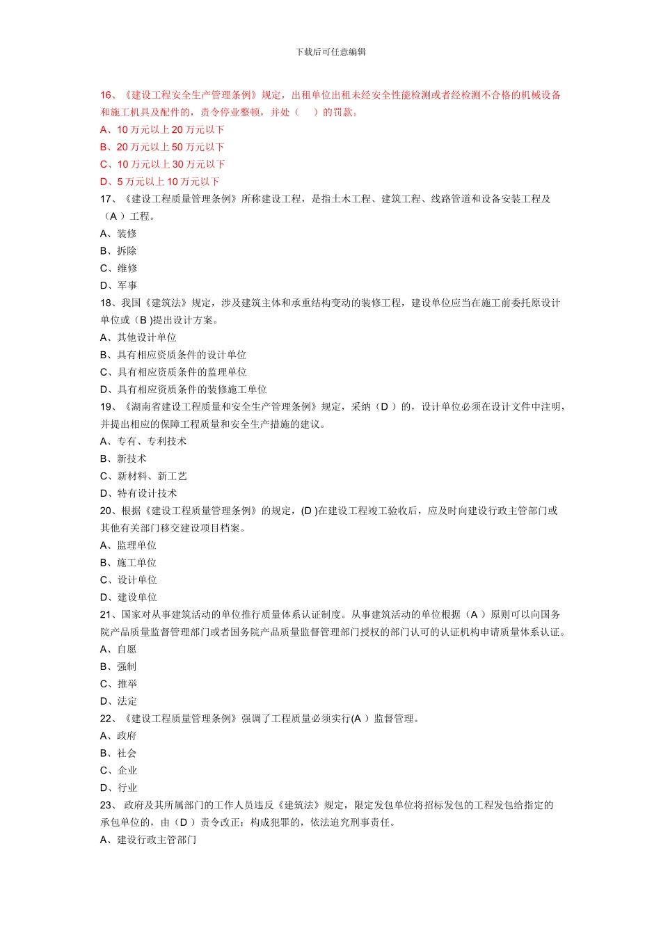 土建施工员第1套_第3页