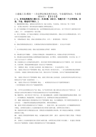 土建施工员第2套答案