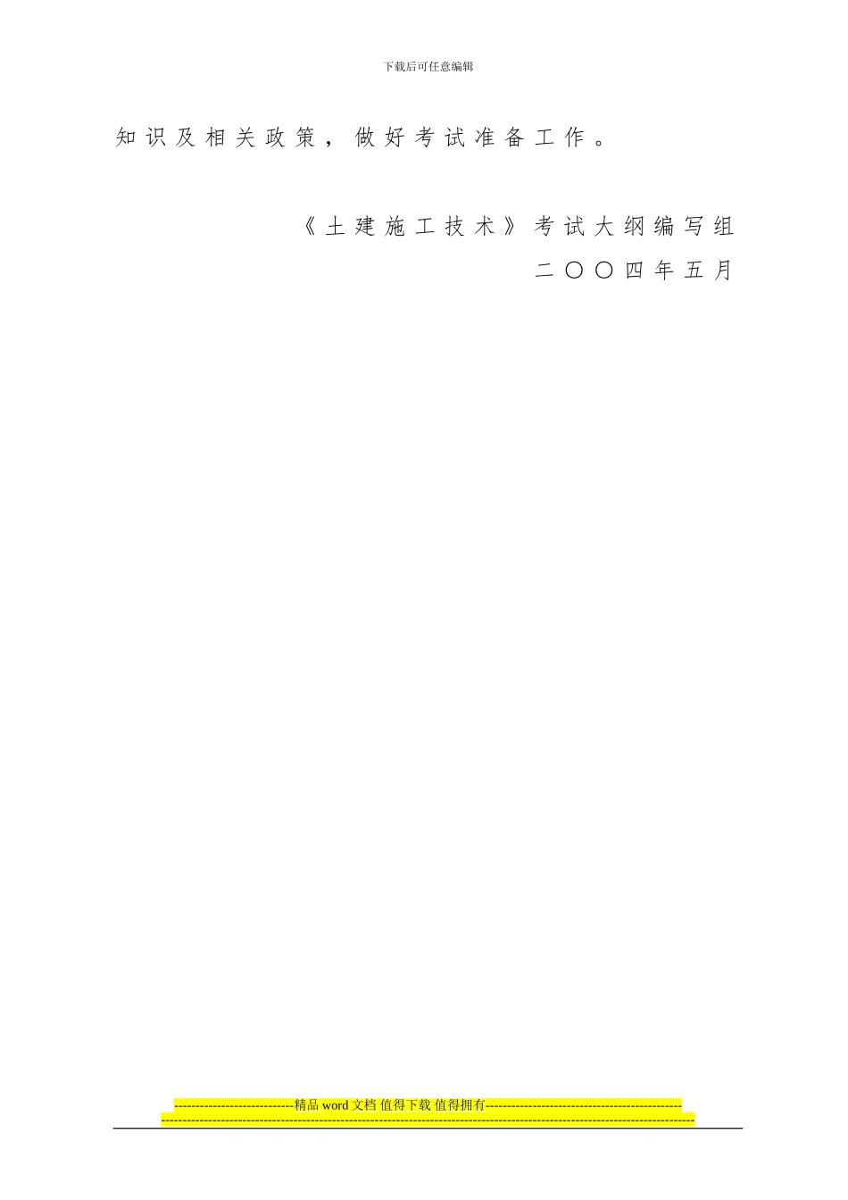 土建施工大纲_第2页