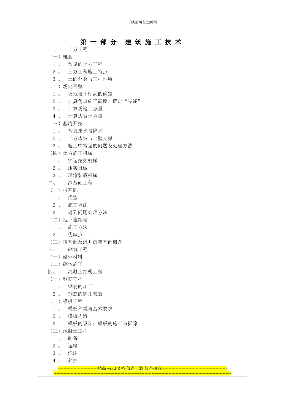 土建施工大纲_第3页