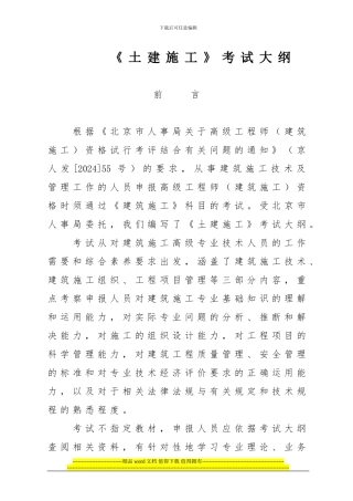 土建施工大纲