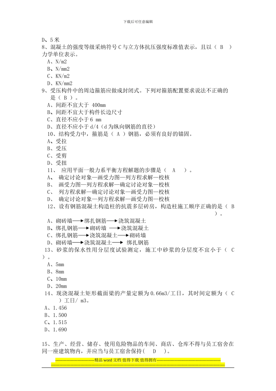 土建施工员练习题_第2页