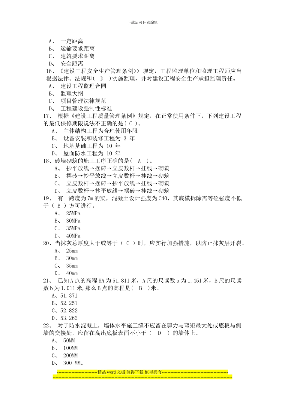 土建施工员练习题_第3页