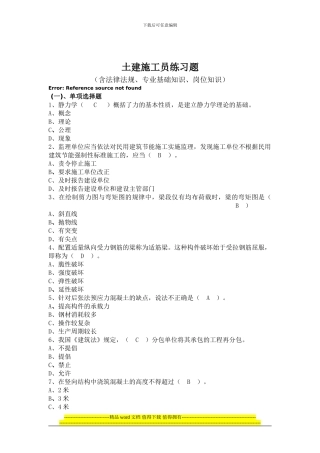土建施工员练习题