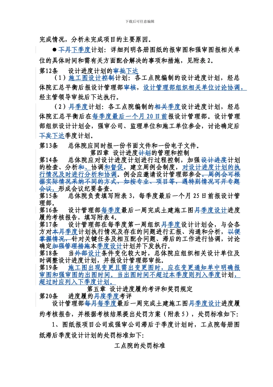 土建施工图设计进度计划管理办法下发_第2页