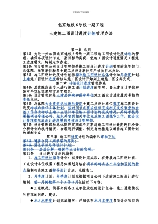 土建施工图设计进度计划管理办法下发