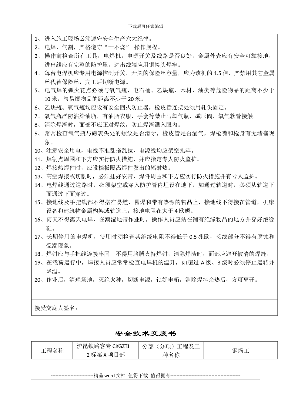 土建施工安全技术交底大全_第3页