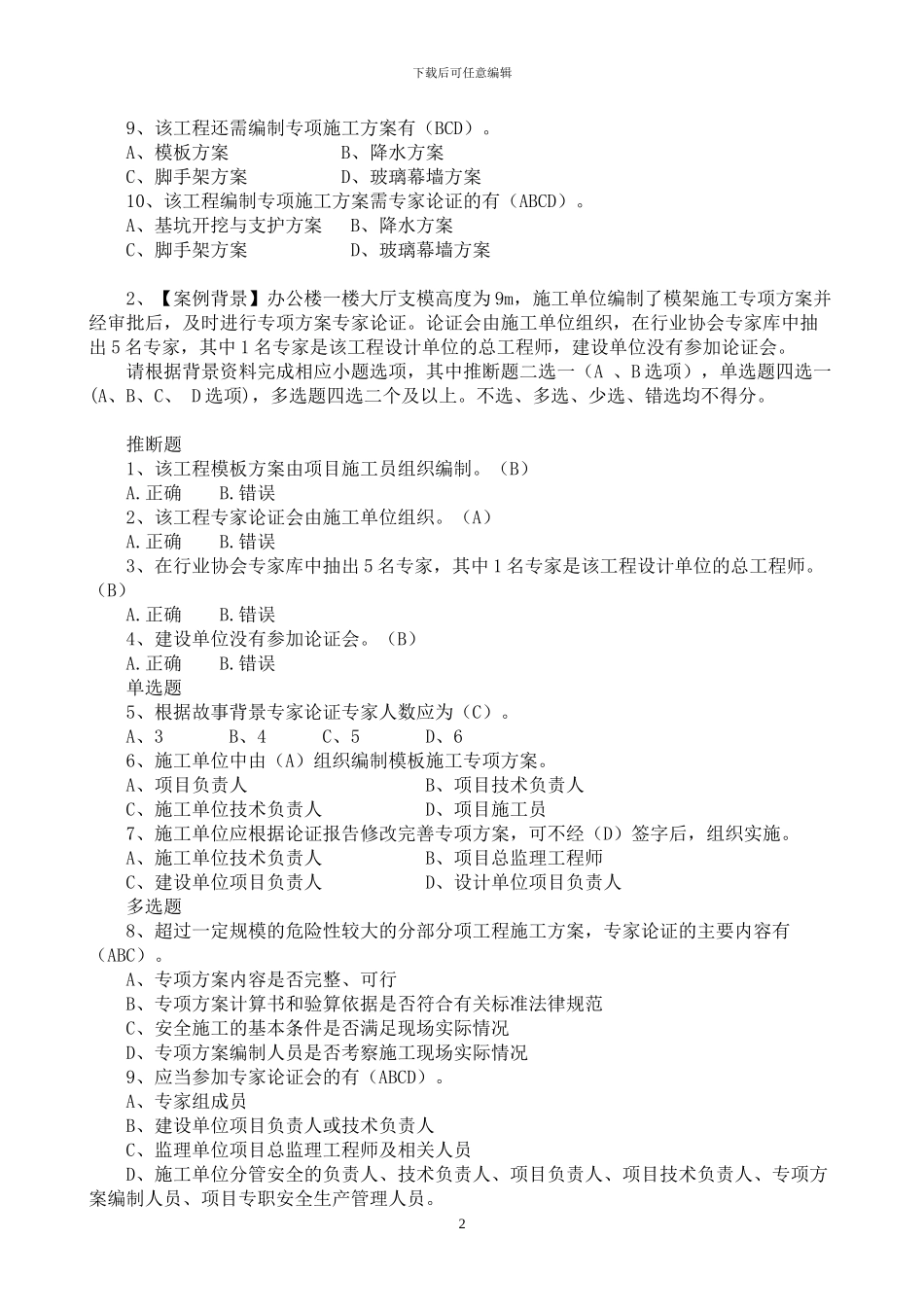 土建施工员题库_第2页