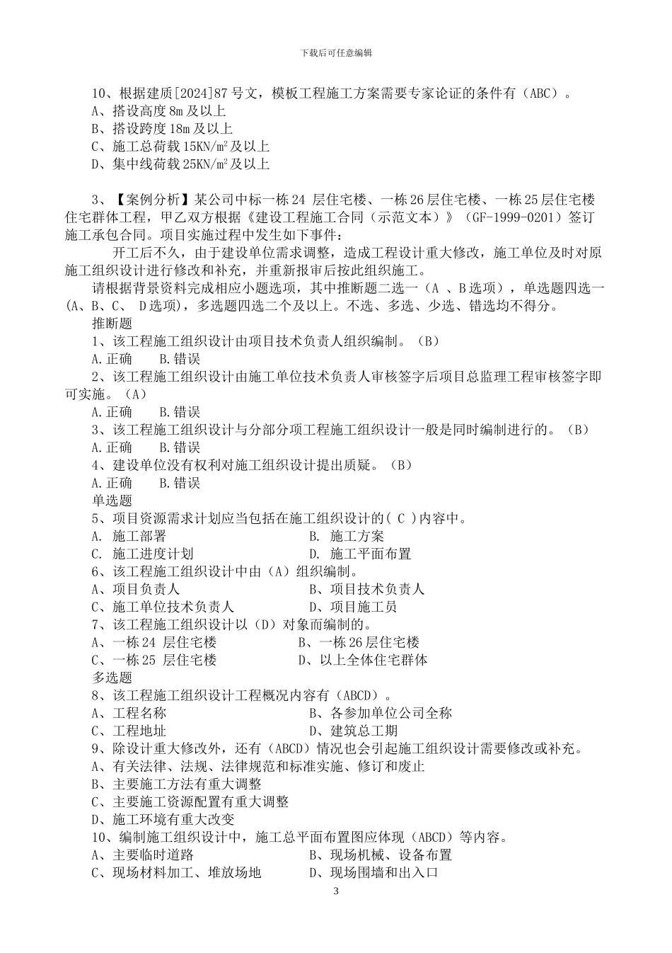 土建施工员题库_第3页