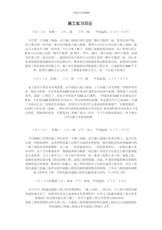 土建施工实习日记