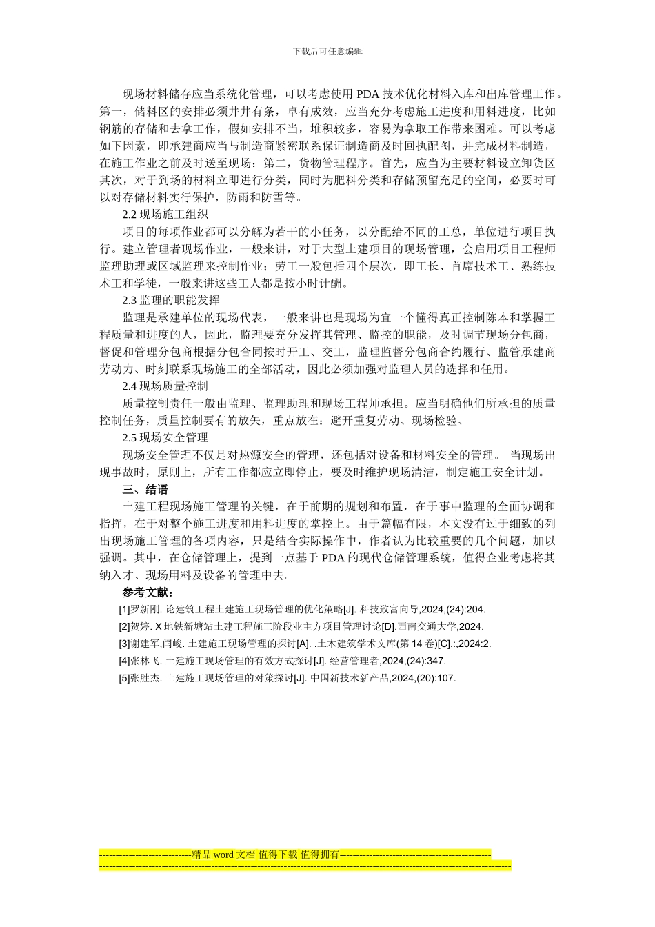 土建施工工程的现场管理分析_第2页