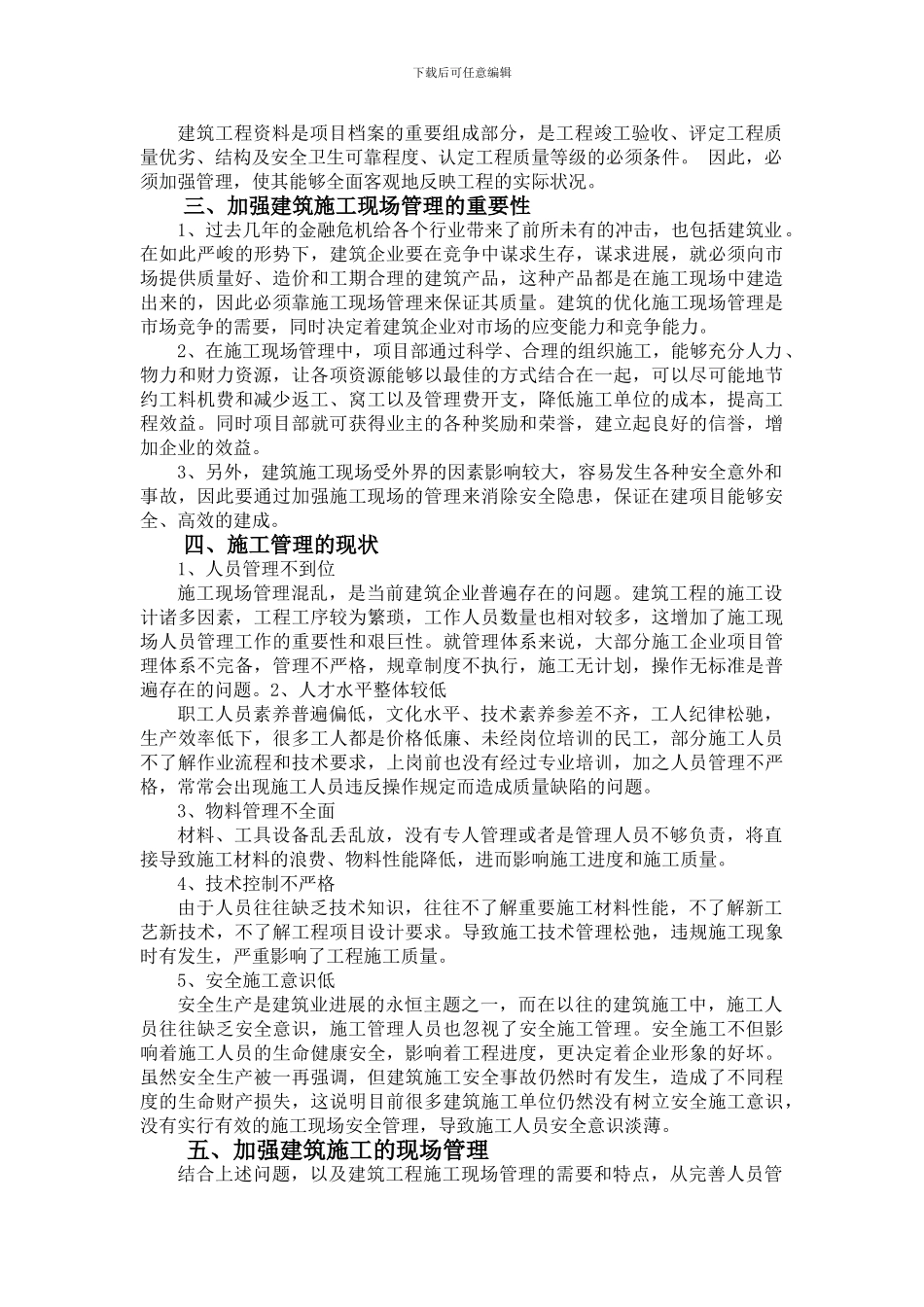 土建施工现场管理工作的现状及对策分析_第2页