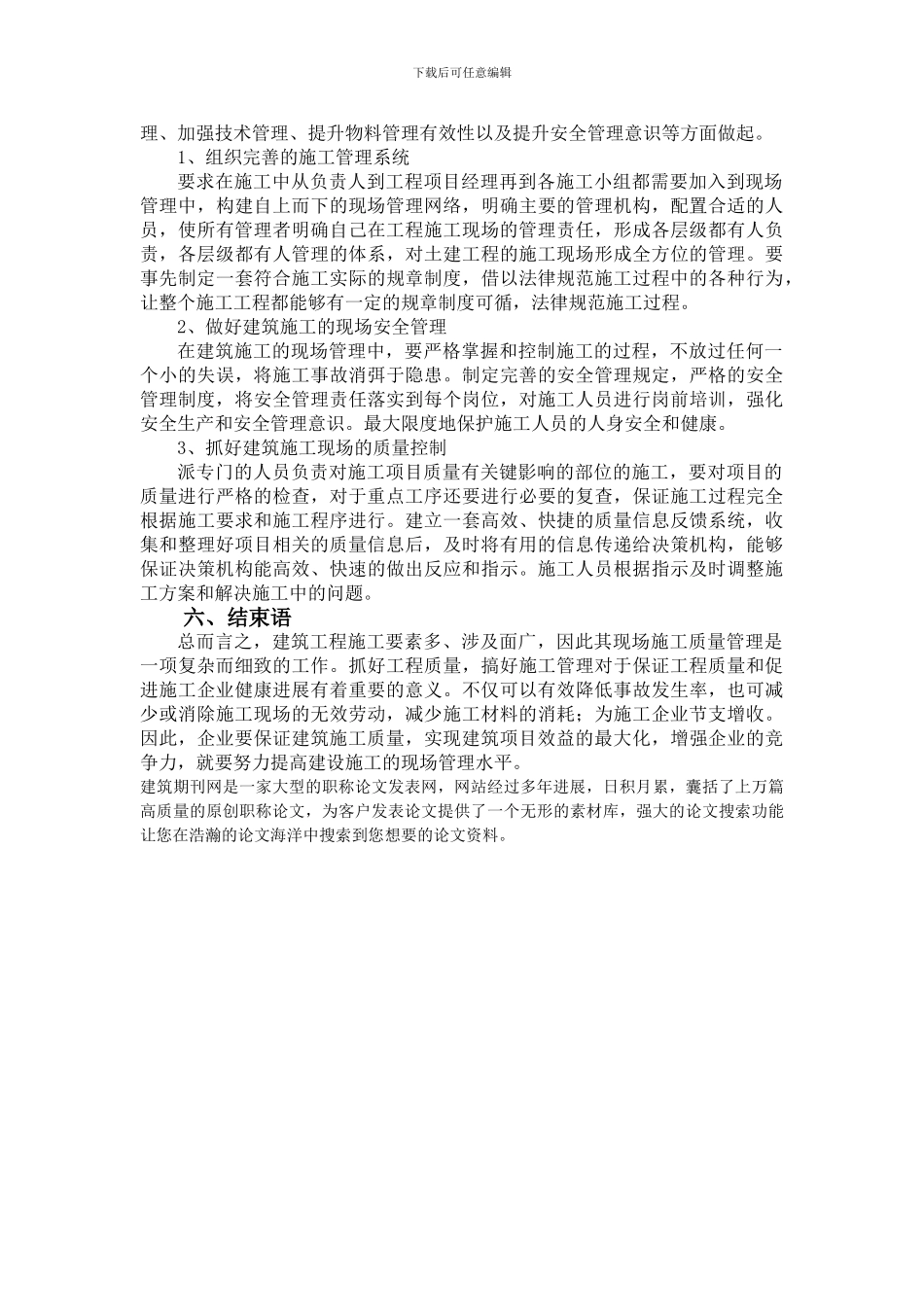 土建施工现场管理工作的现状及对策分析_第3页