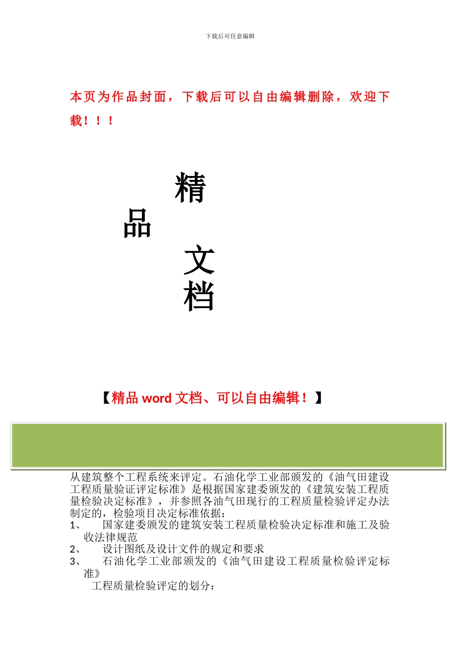 土建施工工程质量标准_第1页